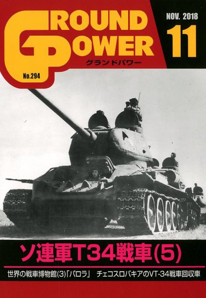 GROUND POWER（グランドパワー） 11月号 (発売日2018年09月27日) 表紙