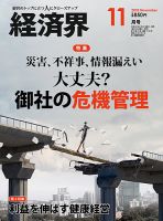 経済界 11月号 (発売日2018年09月25日) 表紙