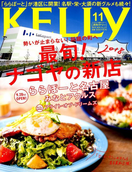 KELLY (ケリー) 2018年11月号 (発売日2018年09月22日) 表紙