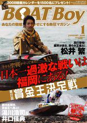 BOAT Boy（ボートボーイ） 1月号 (発売日2007年12月11日) 表紙