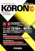 Monthly Koron (月刊公論) 2018年10月号 (発売日2018年09月22日) 表紙