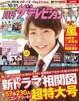 月刊 ザテレビジョン首都圏版 2018年11月号 (発売日2018年09月22日) 表紙