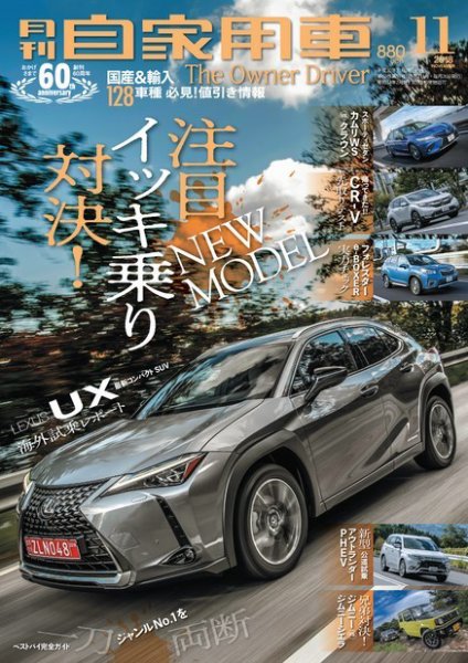 月刊 自家用車 2018年11月号 (発売日2018年09月26日) 表紙