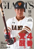 月刊 ジャイアンツのバックナンバー (3ページ目 30件表示) | 雑誌/電子書籍/定期購読の予約はFujisan