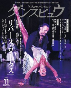 月刊 ダンスビュウ 2018年11月号 (発売日2018年09月27日) 表紙