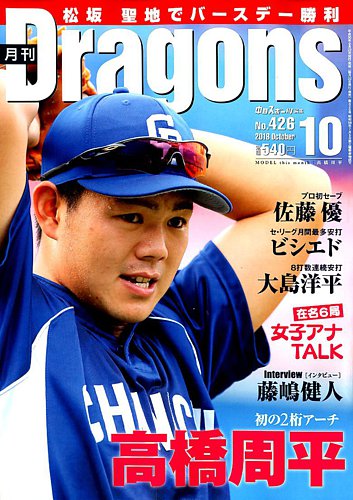 月刊 Dragons ドラゴンズ 18年10月号 発売日18年09月22日 雑誌 電子書籍 定期購読の予約はfujisan