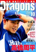 月刊 Dragons ドラゴンズ 2018年10月号 表紙