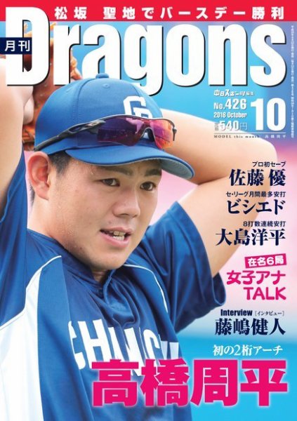 月刊 Dragons ドラゴンズ 2018年10月号 (発売日2018年09月22日) 表紙