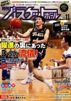 月刊バスケットボール 2018年11月号 (発売日2018年09月25日) 表紙