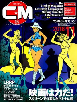 コンバットマガジン(COMBAT MAGAZINE) 2018年11月号 (発売日2018年09月27日) 表紙