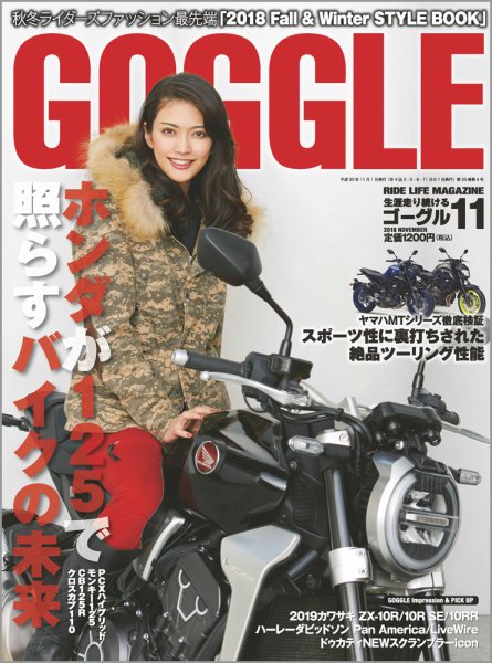 GOGGLE (ゴーグル) 2018/11 (発売日2018年09月22日) 表紙