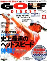 ゴルフダイジェスト 2018年11月号 表紙