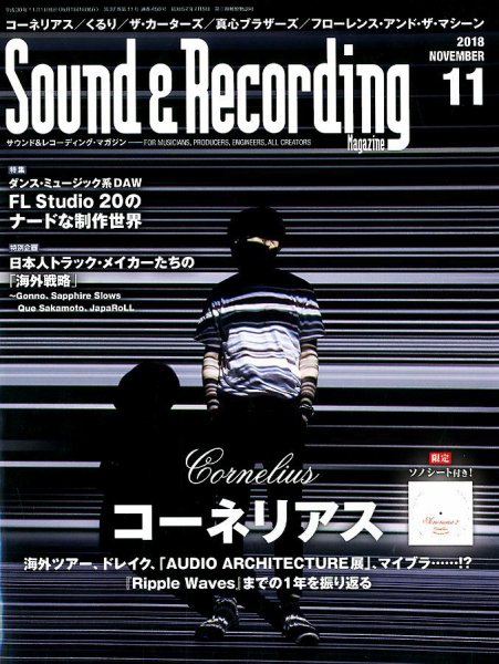 サウンド＆レコーディングマガジン 2018年11月号 (発売日2018年09月25日) 表紙