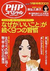 PHPスペシャル 1月号 (発売日2007年12月10日) 表紙