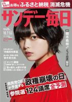 サンデー毎日のバックナンバー (6ページ目 45件表示) | 雑誌/電子書籍