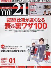 THE21（ザニジュウイチ） 1月号 (発売日2007年12月10日) 表紙