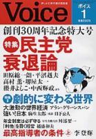 Voice（ボイス） 1月号 (発売日2007年12月10日) 表紙