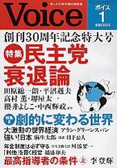 Voice（ボイス） 1月号 (発売日2007年12月10日) 表紙