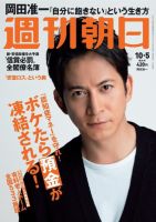 週刊朝日 2018年10/5号 (発売日2018年09月25日) 表紙