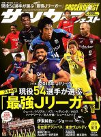 サッカーダイジェスト 表紙