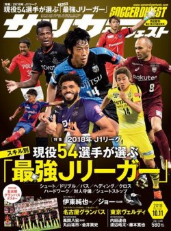 サッカーダイジェスト 10/11号 (発売日2018年09月27日) | 雑誌/電子 