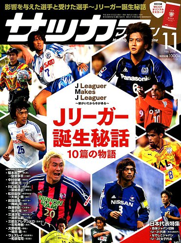 WCCF 雑誌 サッカーマガジン 2018年11月号 (発売日2018年09月22日) | 雑誌/定期