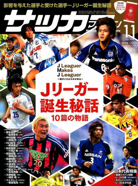 サッカーマガジン 2018年11月号 (発売日2018年09月22日) 表紙