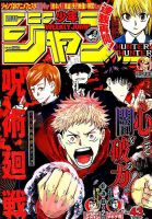週刊少年ジャンプ 2018年10/8号 表紙