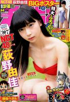週刊少年チャンピオン 2018年10/11号 表紙