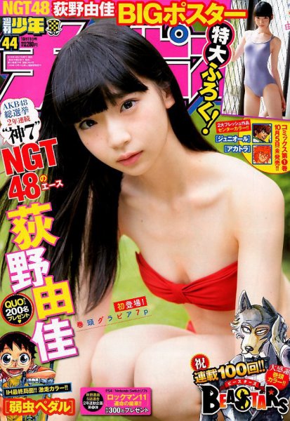 週刊少年チャンピオン 2018年10/11号 (発売日2018年09月27日) 表紙
