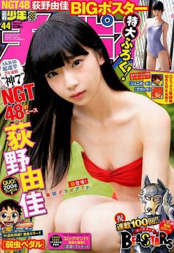 週刊少年チャンピオン 2018年10/11号 (発売日2018年09月27日) 表紙