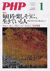 PHP（ピーエイチピー） 1月号 (発売日2007年12月10日) 表紙