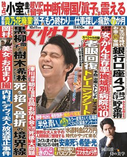 週刊女性セブン 18年10 11号 発売日18年09月27日 雑誌 定期購読の予約はfujisan