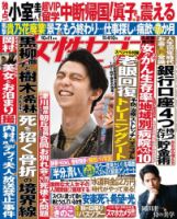 週刊女性セブン 2018年10/11号 表紙