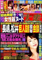 週刊大衆 2018年10/8号 表紙