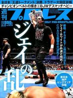 週刊プロレス 2018年10/10号 表紙