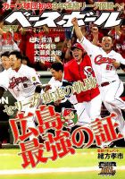 週刊ベースボール 2018年10/8号 表紙