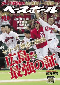 週刊ベースボール 2018年10/8号 (発売日2018年09月26日) 表紙