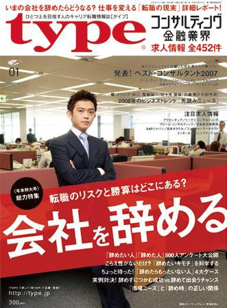 type(タイプ） 2008年1月号 (発売日2007年12月11日) 表紙