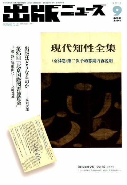 出版ニュース 2018年9/11号 (発売日2018年09月11日) 表紙
