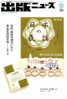 出版ニュース 2018年9/21号 (発売日2018年09月21日) 表紙