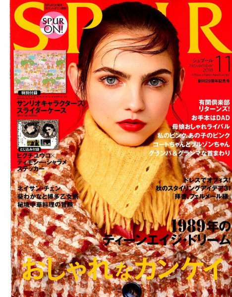 SPUR（シュプール） 2018年11月号 (発売日2018年09月22日) 表紙