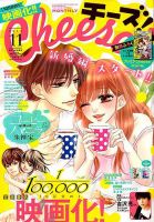 Cheese ! (チーズ) 2018年11月号 表紙