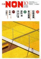 小説NON 2018年10月号 表紙