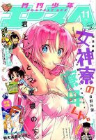 少年エース 2018年11月号 表紙