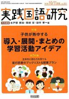 実践国語研究 2018年11月号 表紙