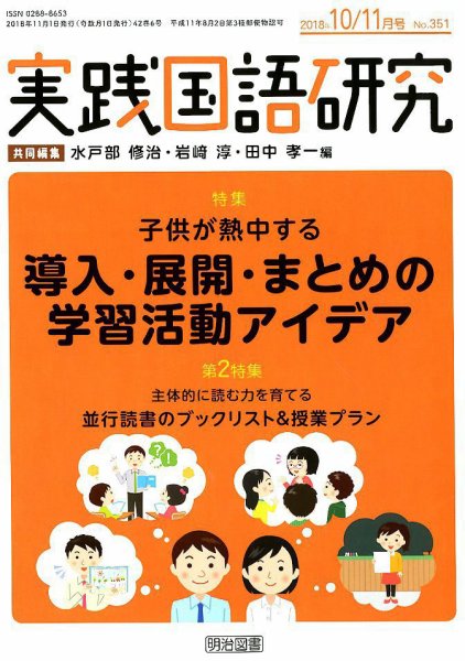 実践国語研究 2018年11月号 (発売日2018年09月22日) 表紙
