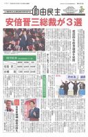 自由民主 第2808号 表紙