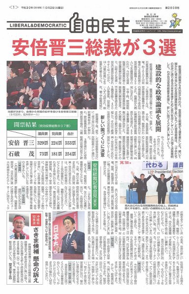 自由民主 第2808号 (発売日2018年09月26日) 表紙