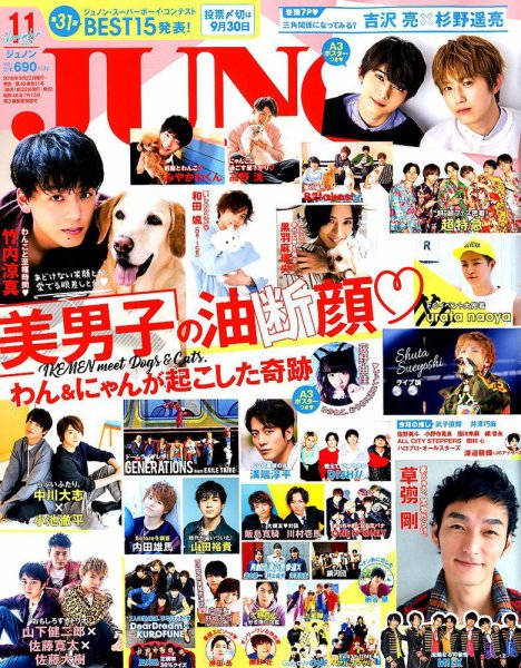JUNON（ジュノン） 2018年11月号 (発売日2018年09月22日) | 雑誌/定期